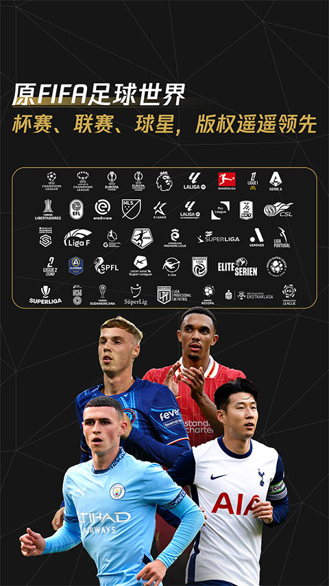 fifa足球世界先锋测试服截图1