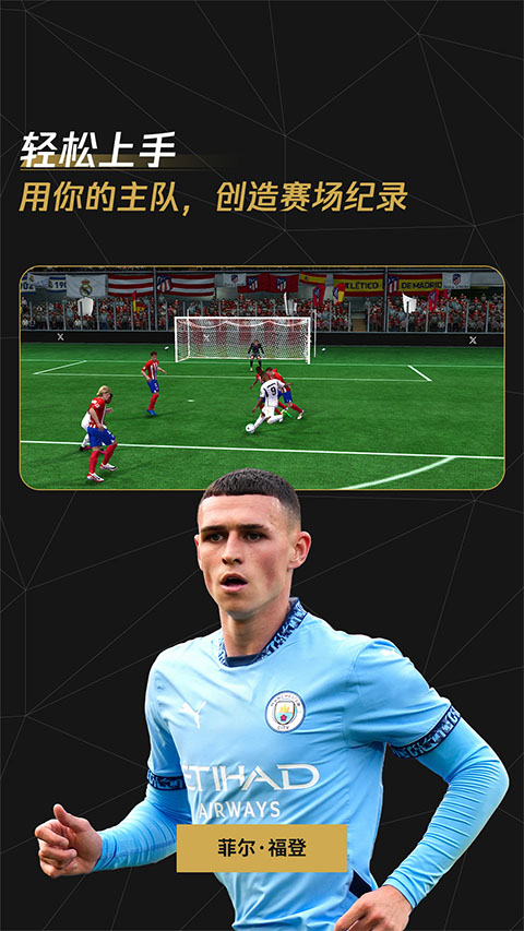fifa足球世界先锋测试服截图3