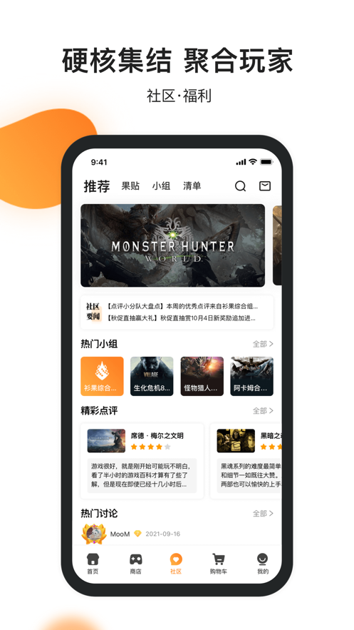杉果游戏APP截图1