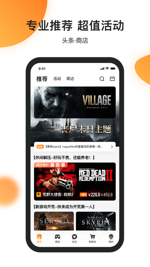 杉果游戏APP截图2