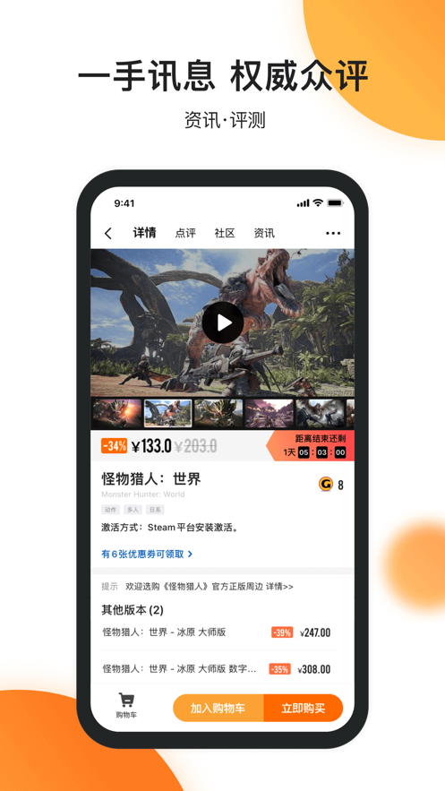 杉果游戏APP截图4