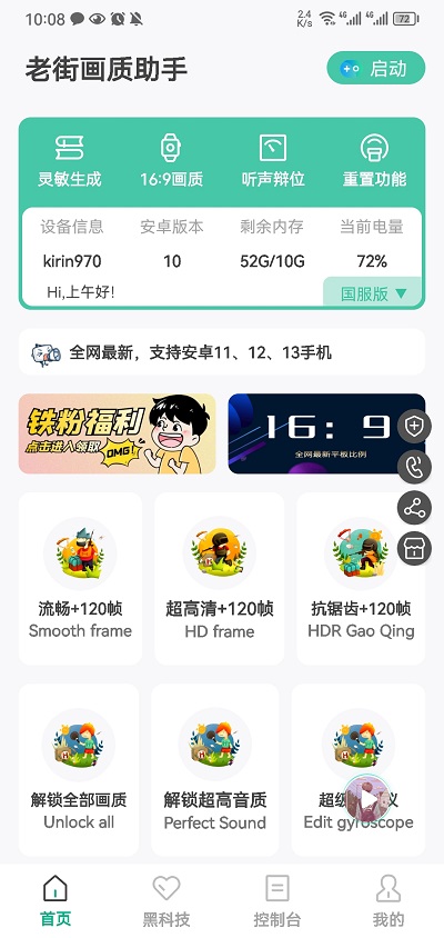 老街画质助手截图2
