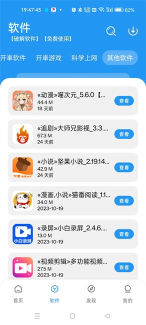 猪猪软件库2.5版截图2