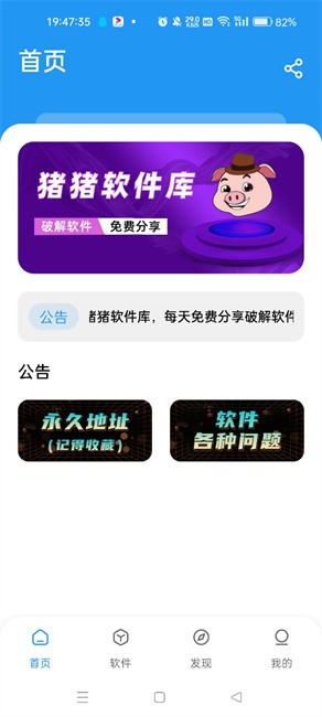 猪猪软件库2.5版截图3