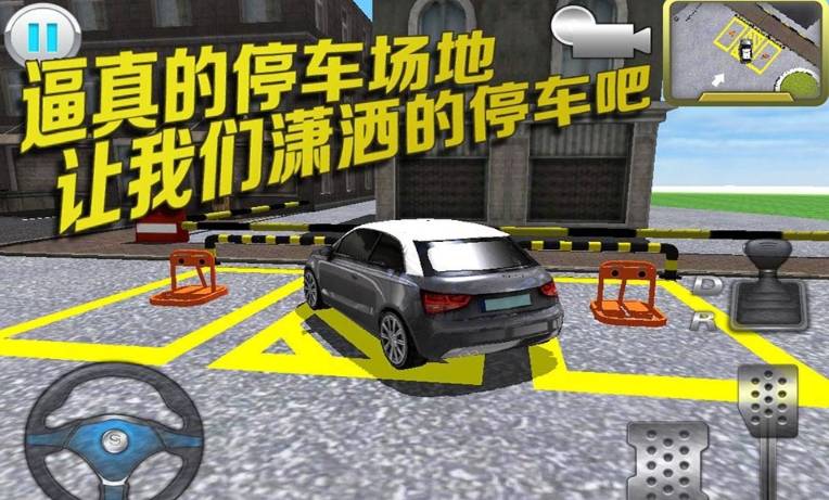 停车大师3d手机版截图1