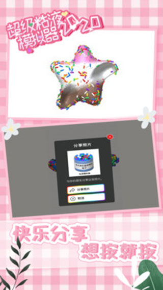 超级粘液模拟器无广告版截图2