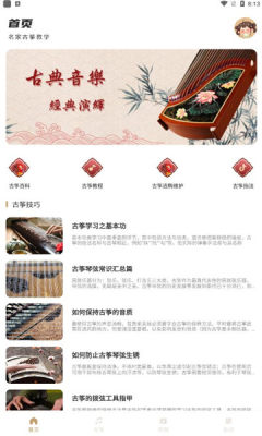 古筝模拟器截图1