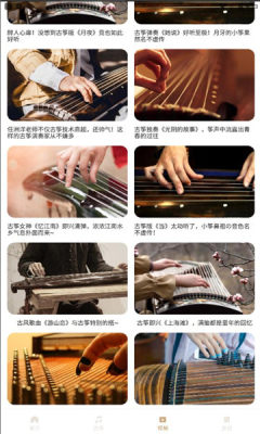 古筝模拟器截图2