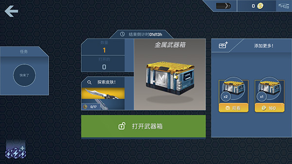 csgo皮肤开箱模拟器截图2
