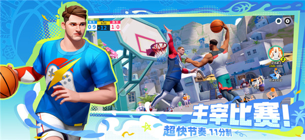 全明星街球派对测试服截图3