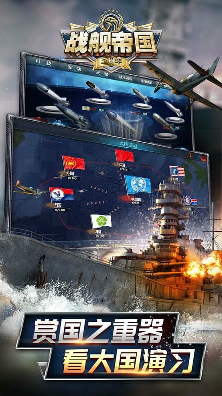 战舰帝国单机版截图3
