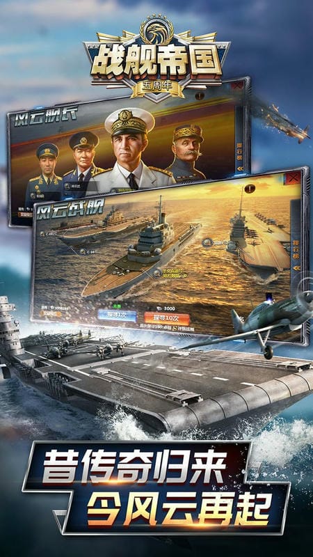 战舰帝国360版本截图1