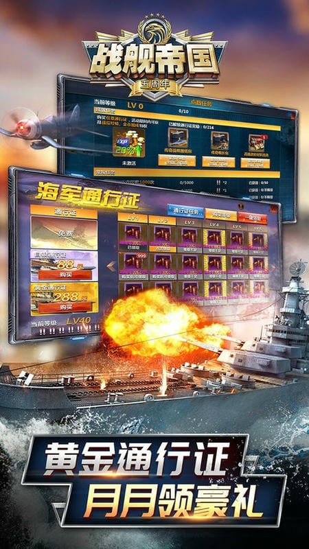 战舰帝国360版本截图2