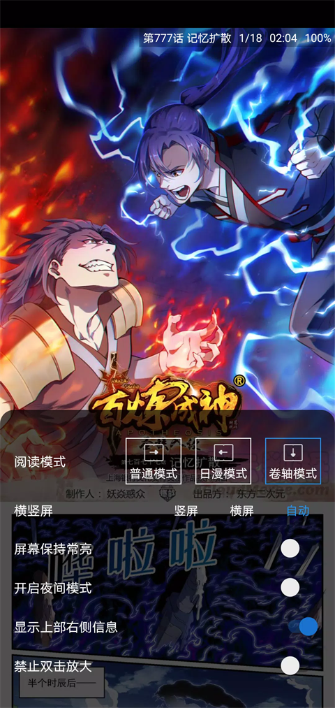 comic漫画截图3