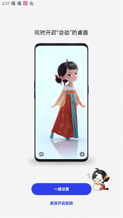 OPPO互动桌面精灵截图2