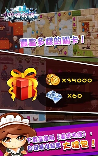 魔塔物语截图1