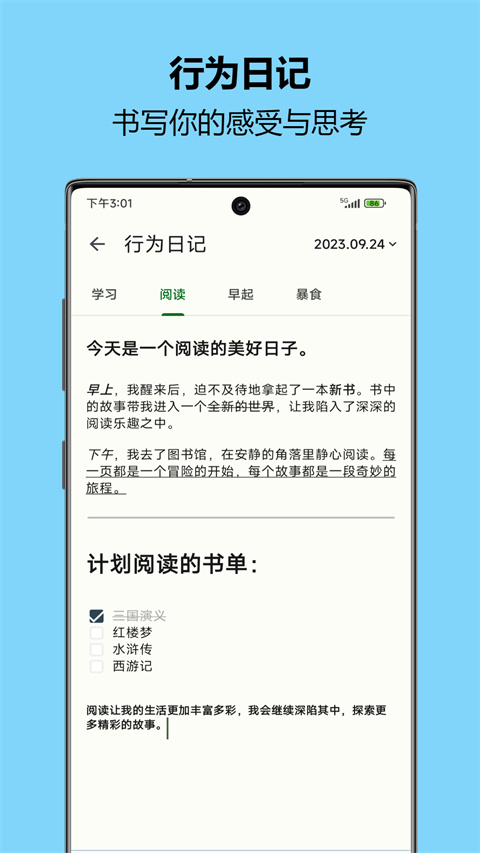 自律树截图2