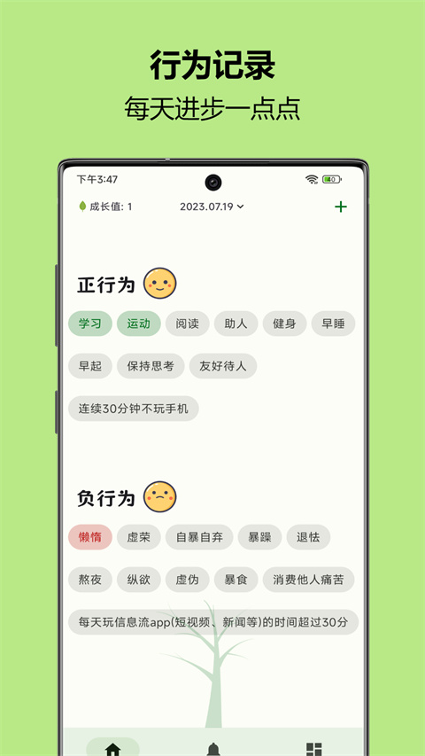 自律树截图3