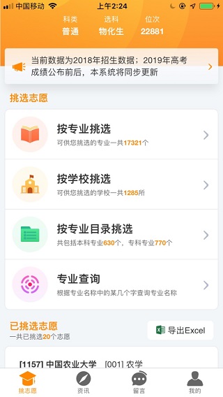 优选志愿截图1