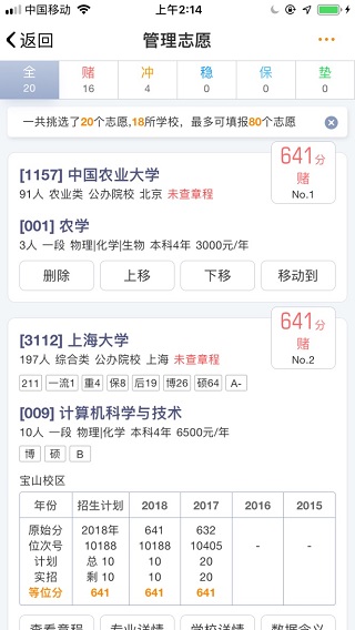 优选志愿截图2