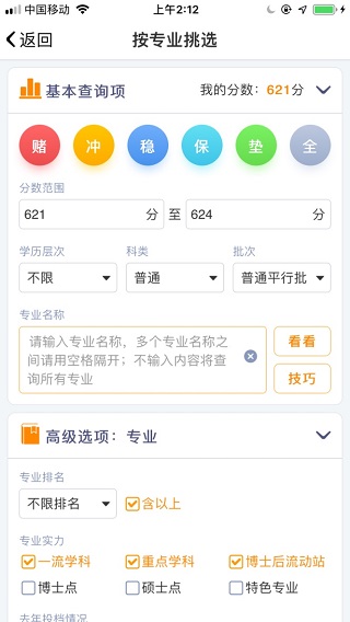 优选志愿截图3