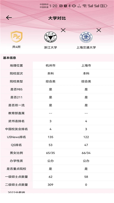 百年育才AI志愿填报截图1