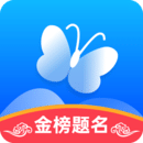 蝶变志愿2025