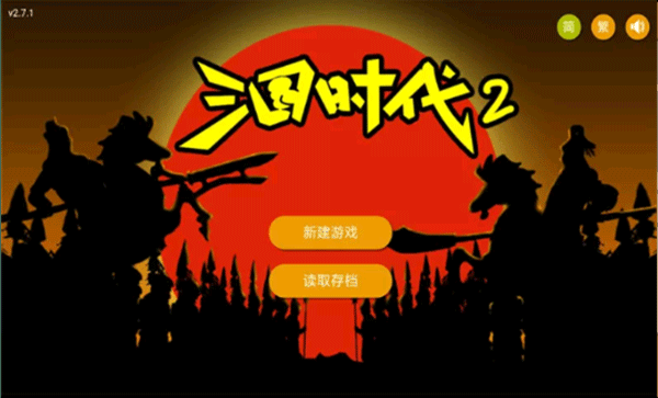 三国时代2最新版截图1