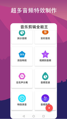 音乐剪辑全能王手机版