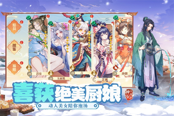 神州千食舫截图2