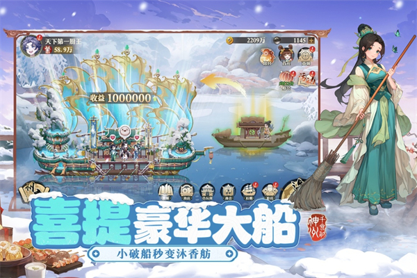神州千食舫截图3