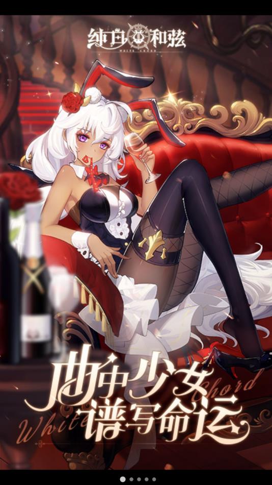 纯白和弦手游截图2