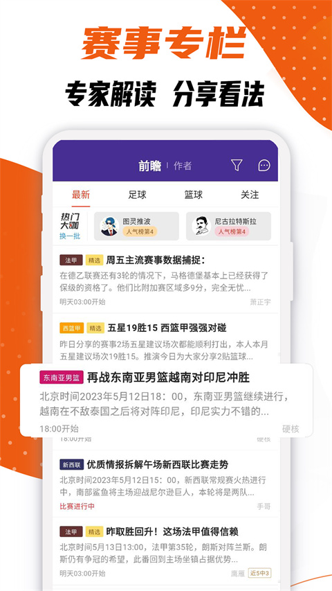 捷报比分手机版截图1