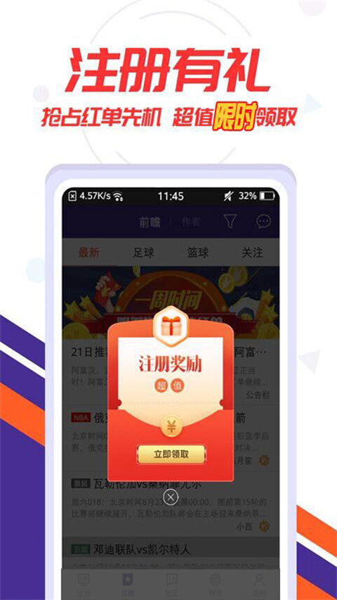 捷报比分手机版截图3