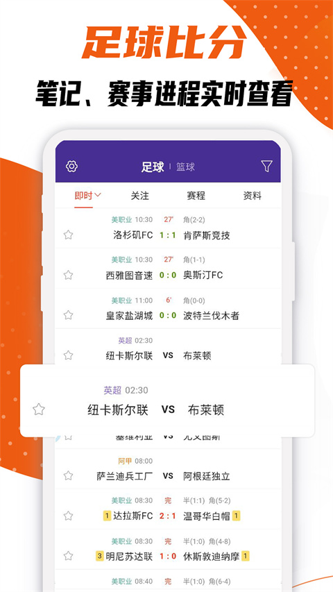 捷报比分手机版截图2