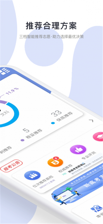 高考志愿君截图1
