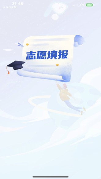 八桂高考志愿填报截图1