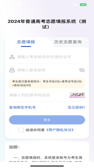 八桂高考志愿填报截图2
