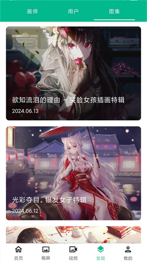 心悦壁纸截图3