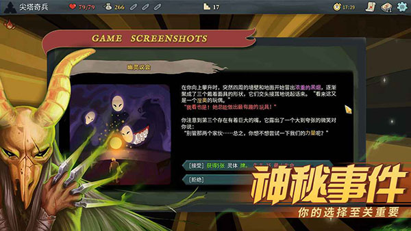 杀戮尖塔Slay the Spire截图3