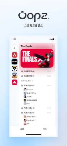 Oopz语音手机版截图2