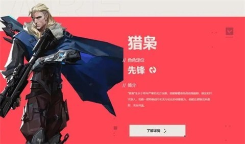 无畏契约（Valorant） 第2张图