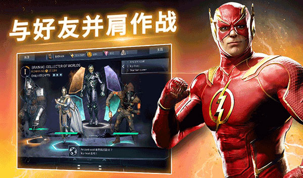 不义联盟2截图3