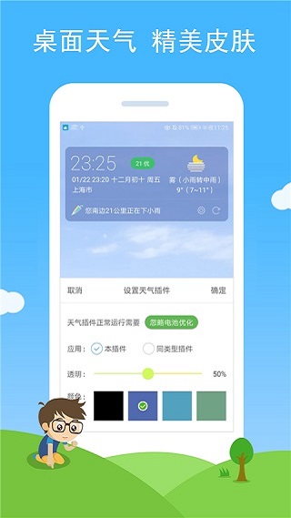 七彩天气手机版截图3