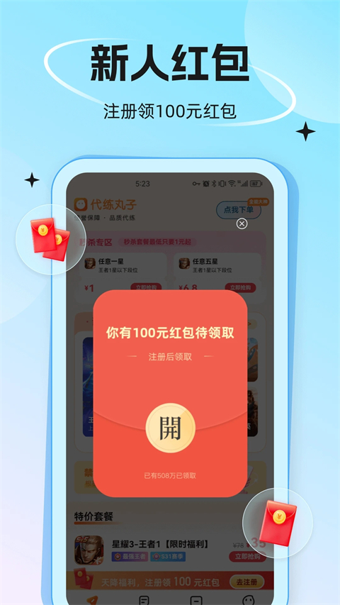 代练丸子平台截图1