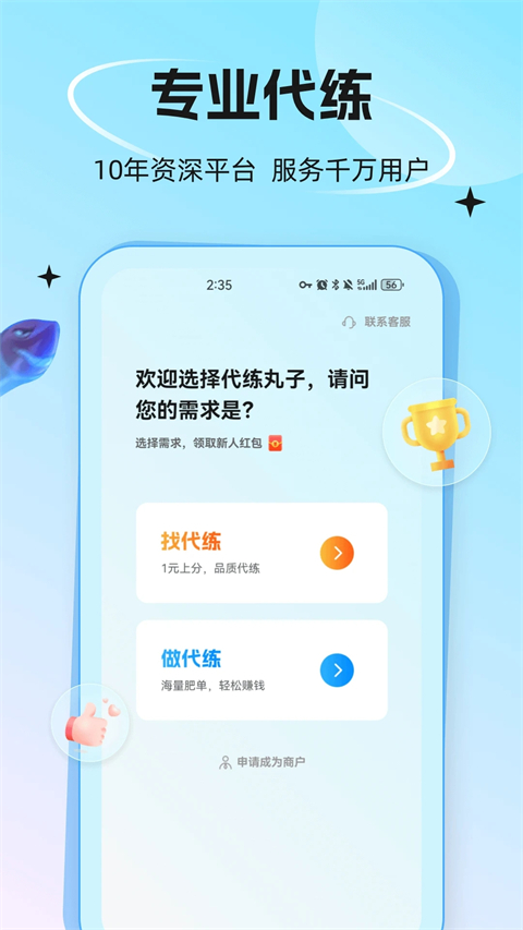 代练丸子平台截图2