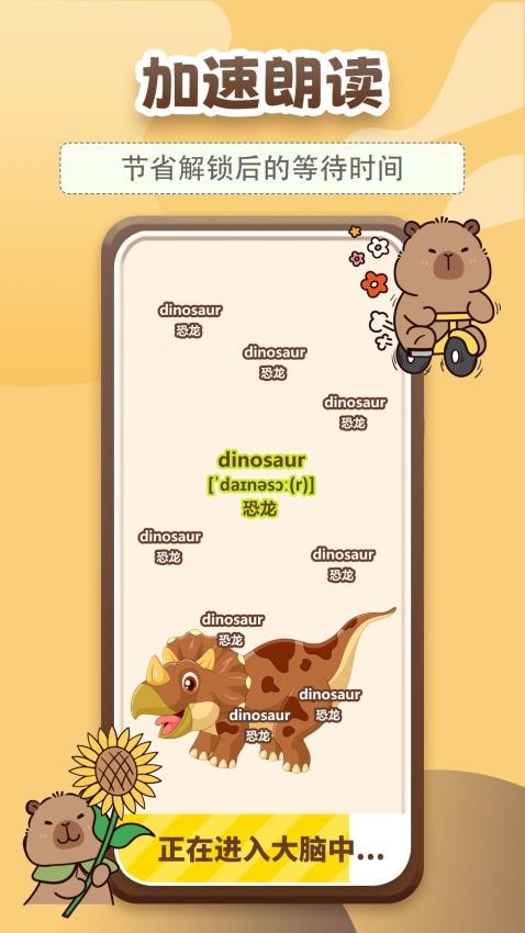 10秒记单词截图3