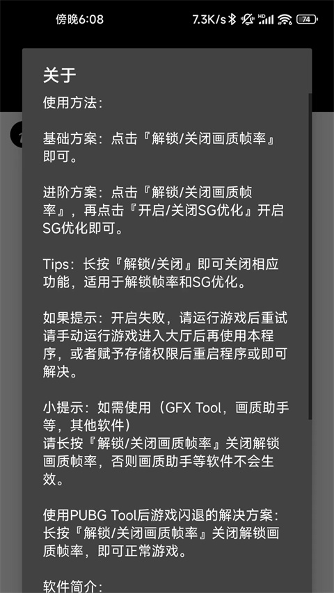 PUBG画质助手120帧截图2