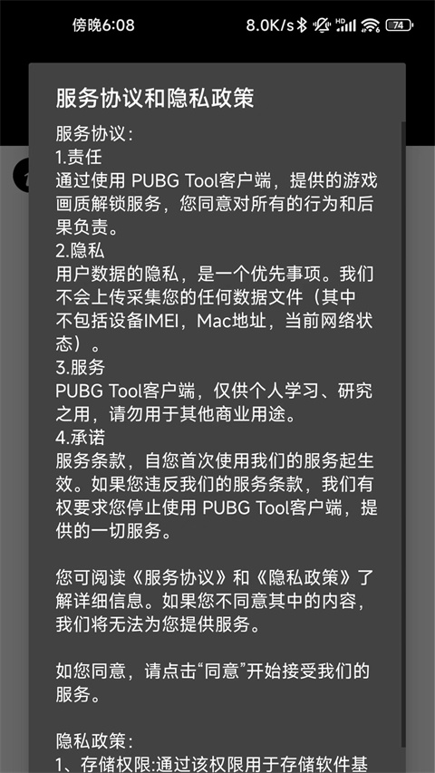 PUBG画质助手120帧截图1
