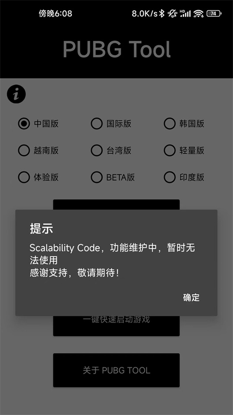 PUBG画质助手120帧截图3